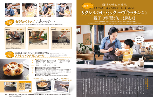 「セラミックトップキッチンのある暮らしムービー」