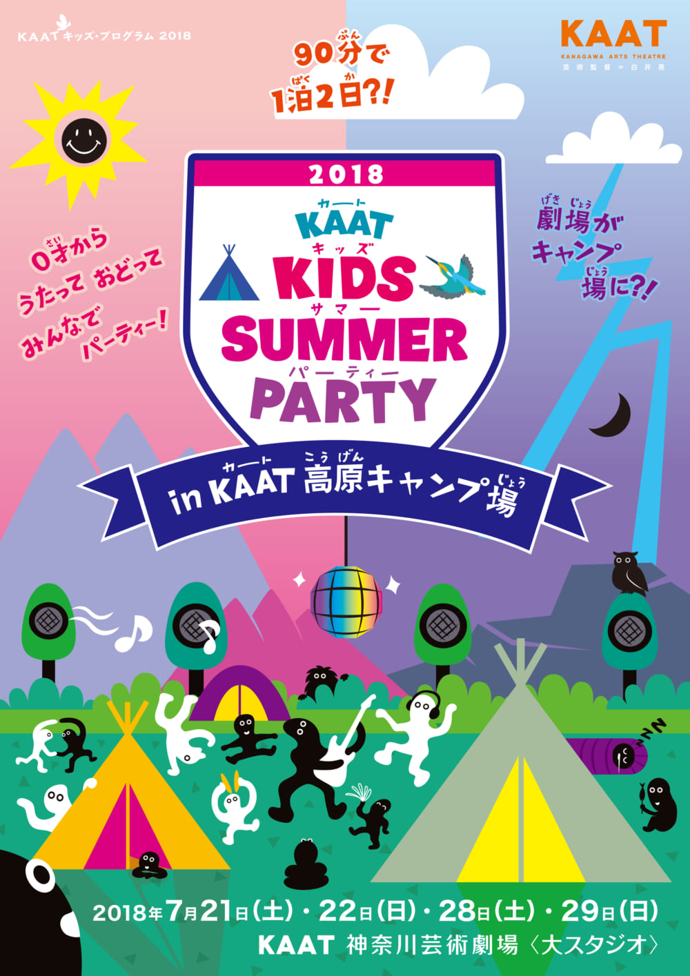 2018/07/KSPomote-1.jpg