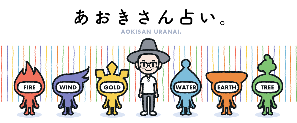 2018/07/aokisan-uranai-cover-A_copy.png