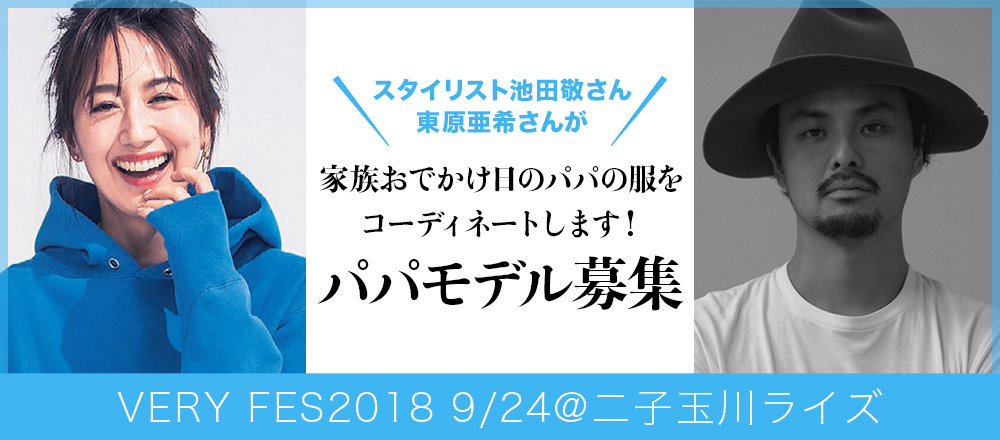 おでかけ日のパパの服をコーディネートします!