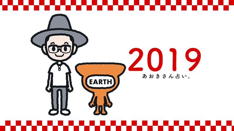 2018/12/201901_earth.jpg
