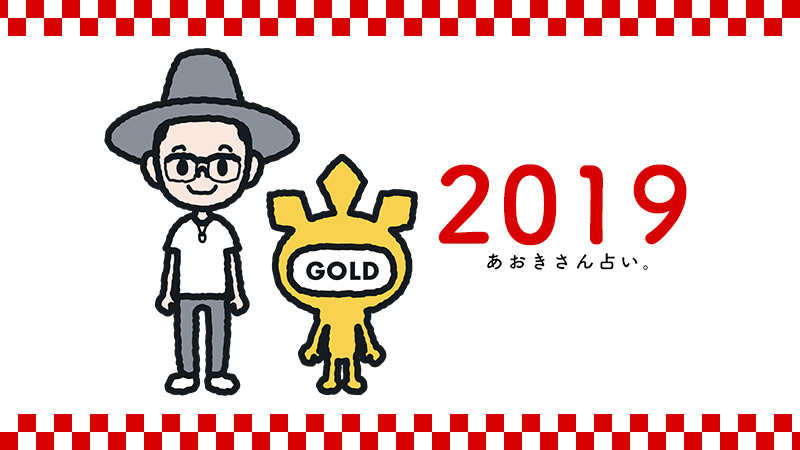 2018/12/201901_gold.jpg