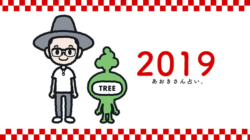 2018/12/201901_tree.jpg