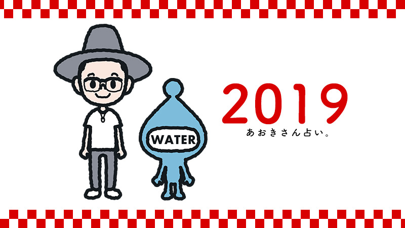 2018/12/201901_water.jpg