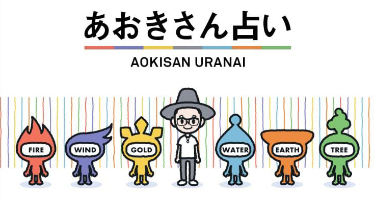 2018/12/aokisanuranai.jpg