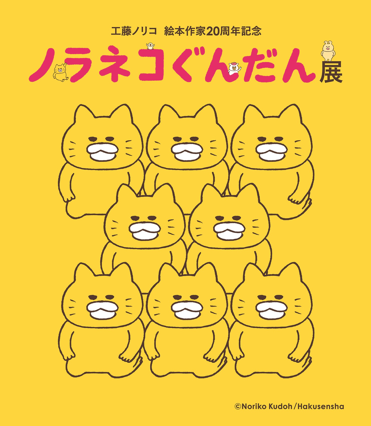 人気絵本のちょいワル主人公に会える♡「ノラネコぐんだん展」が開催中 | VERY[ヴェリィ]