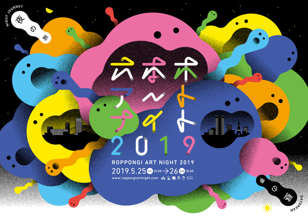 2019/05/artnight_A4_yoko.jpg