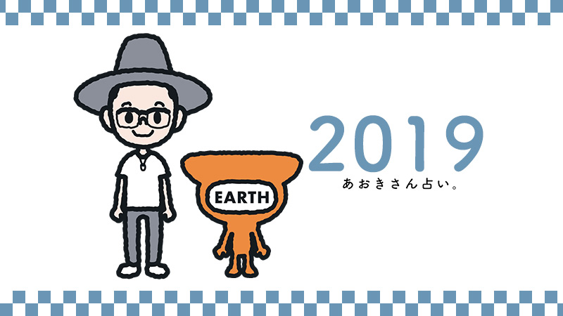 2019/07/201907_summer_earth.jpg