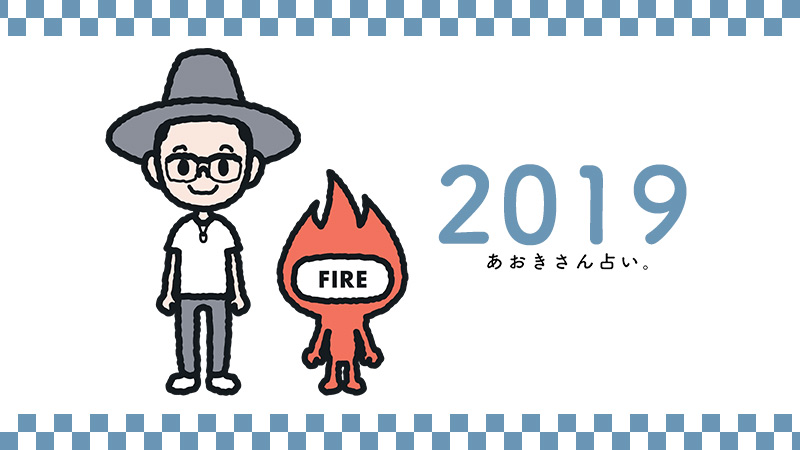 2019/07/201907_summer_fire.jpg