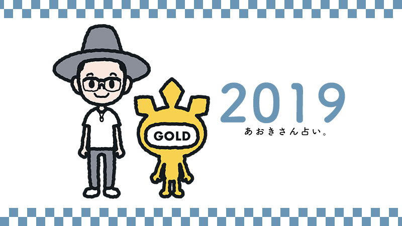 2019/07/201907_summer_gold.jpg