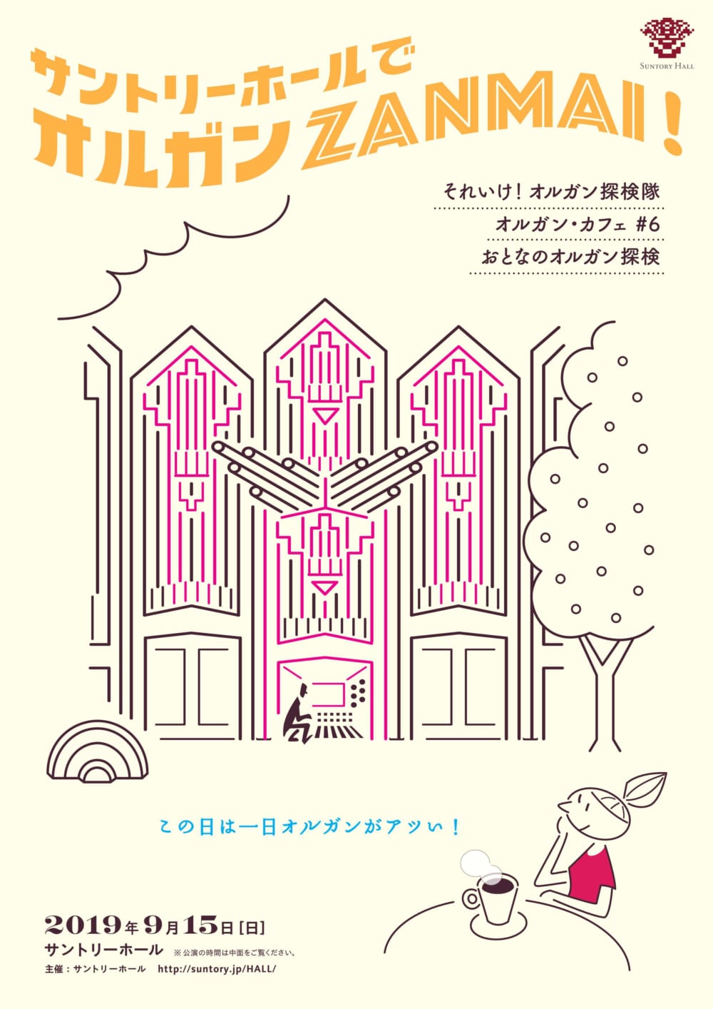 2019/07/ORGAN_ZANMAI_2019_02.jpg