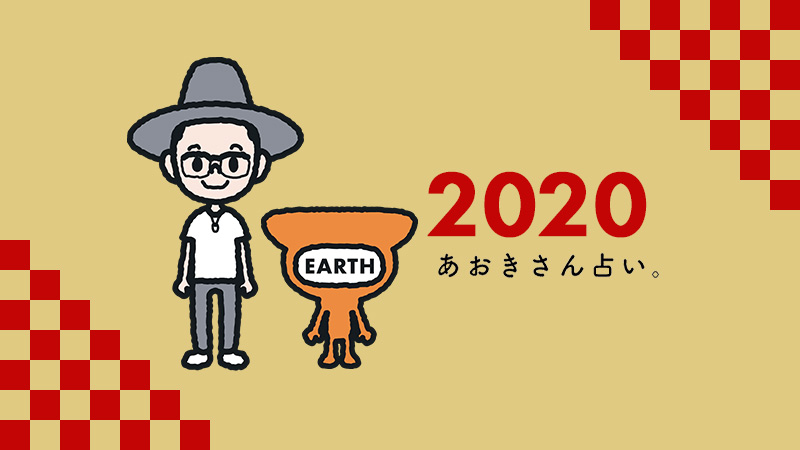 2019/12/202001_osyogatsuB_earth.jpg